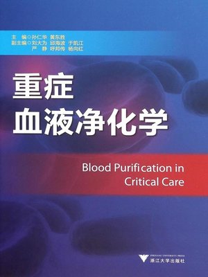 cover image of 重症血液净化化学
